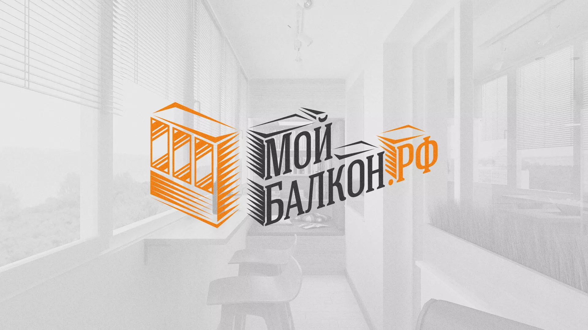 Разработка сайта для компании «Мой балкон» в Пустошке